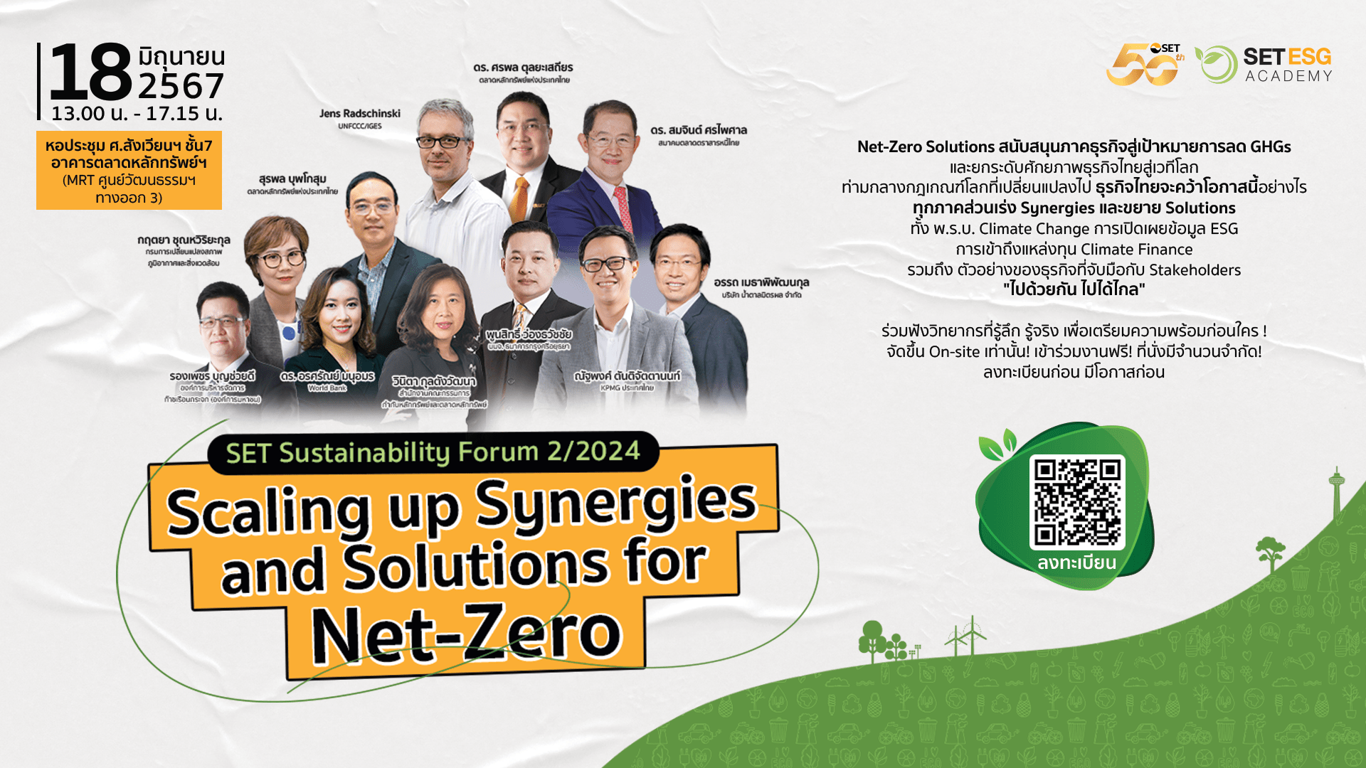 ตลาดหลักทรัพย์ฯ ชวนเข้าร่วมสัมมนา “SET Sustainability Forum 2/2024: Scaling up Synergies and Solutions for Net-Zero” 18 มิ.ย. นี้