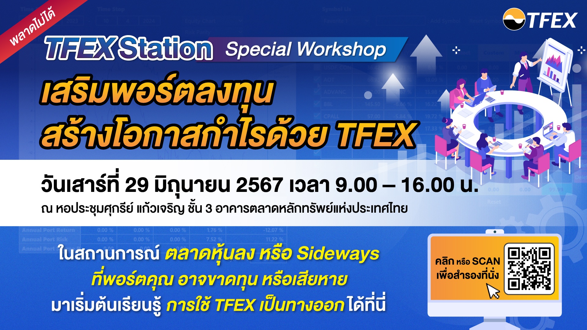 TFEX Special Workshop (2).jpg