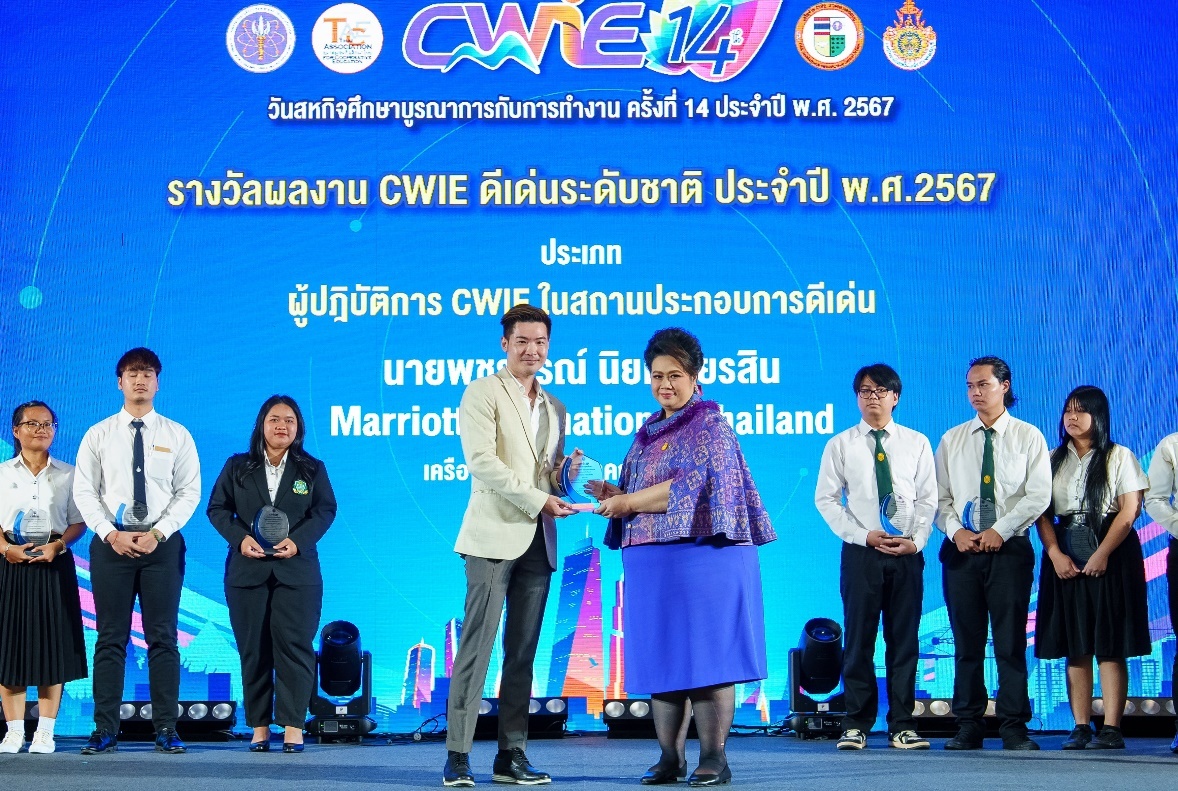 แมริออท อินเตอร์เนชั่นแนล ประเทศไทย คว้ารางวัล CWIE ระดับชาติ