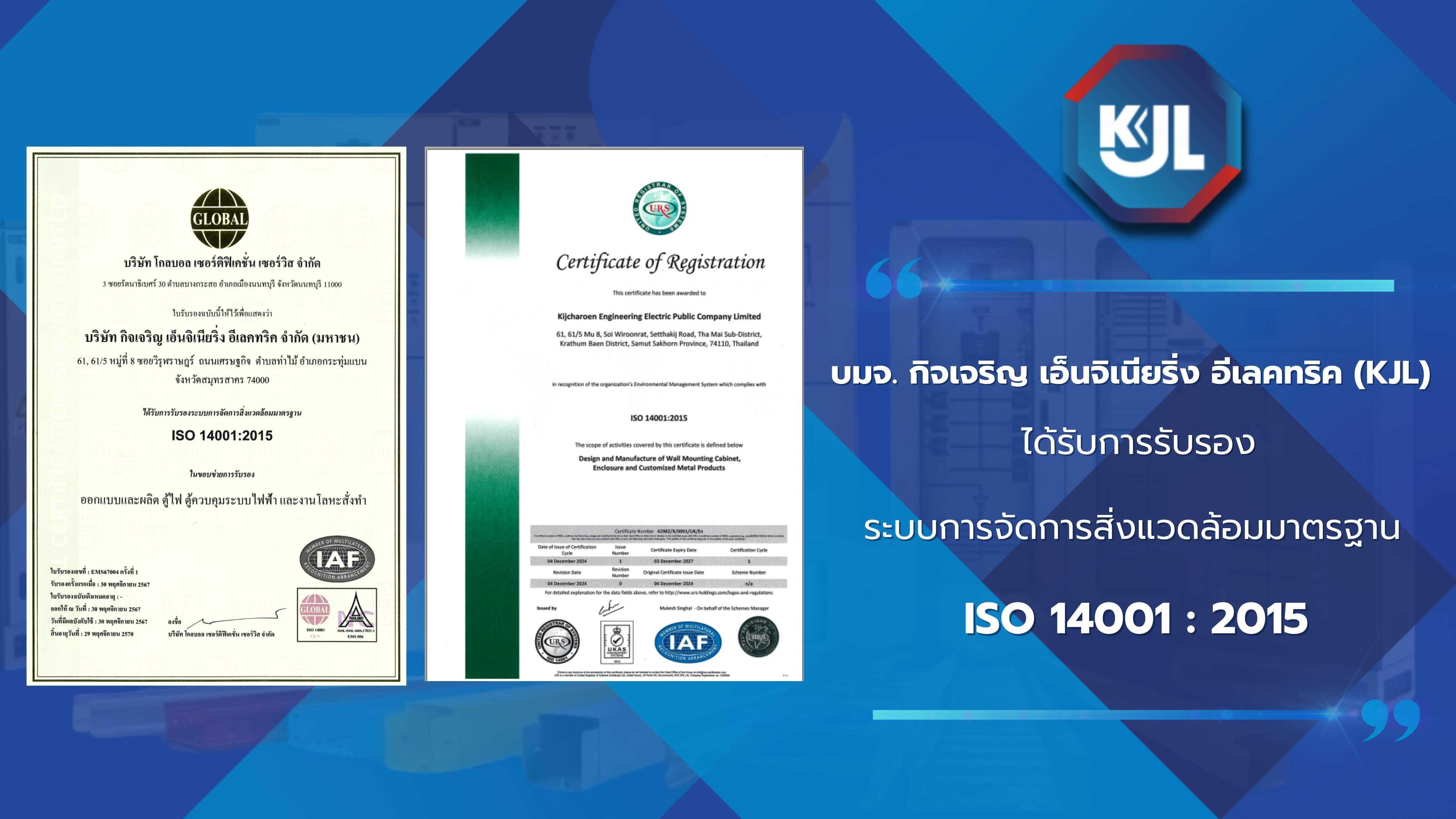 KJL ได้รับการรับรองมาตรฐาน ISO 14001:2015  มุ่งมั่นสร้างศักยภาพด้านสิ่งแวดล้อมสู่การพัฒนาอย่างยั่งยืน