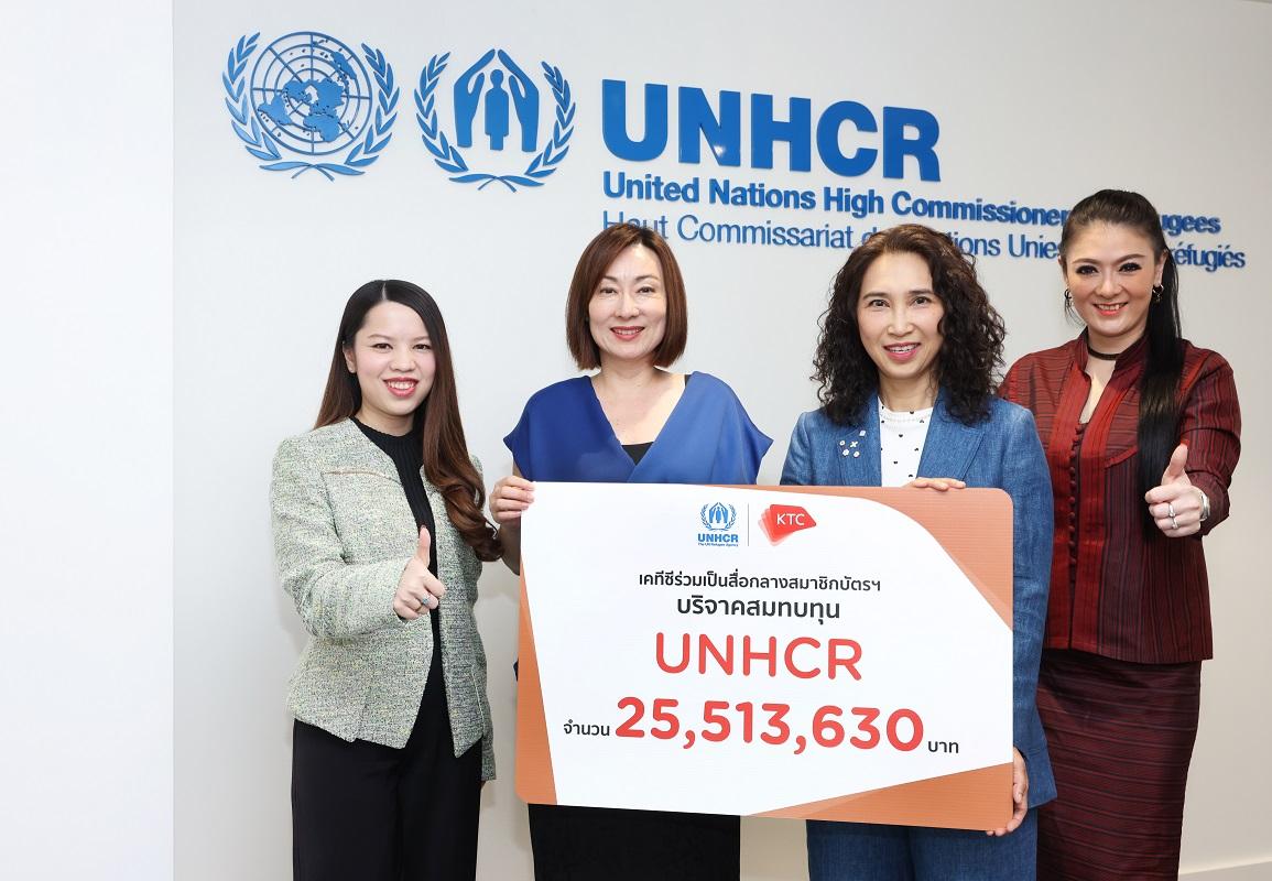 KTC ส่งมอบเงินกว่า 25 ล้านบาท ช่วยเหลือผู้ลี้ภัยผ่าน UNHCR