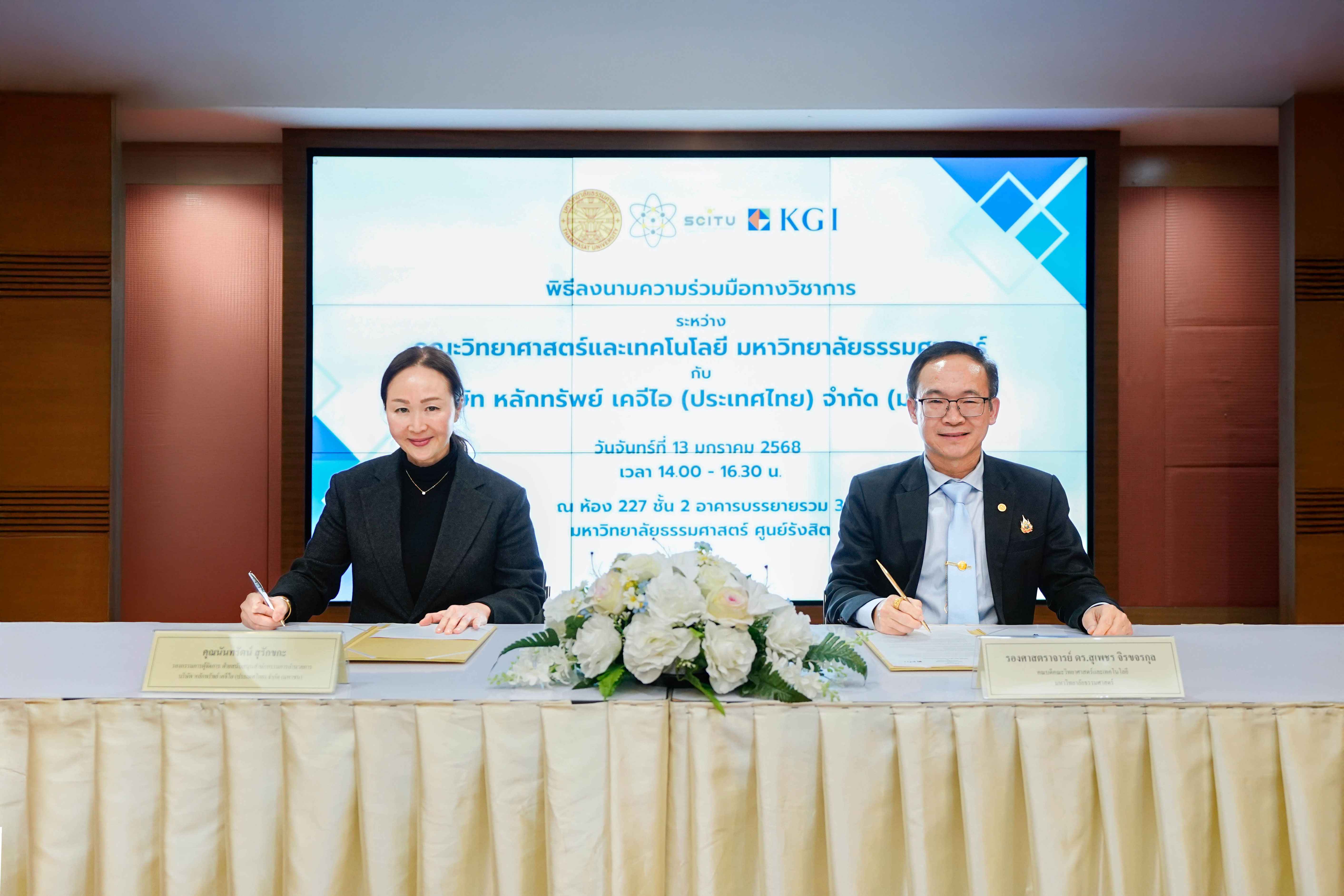 KGI ร่วมลงนามบันทึกความเข้าใจการร่วมมือทางวิชาการ (MOU) กับคณะวิทยาศาสตร์และเทคโนโลยี มหาวิทยาลัยธรรมศาสตร์ ในโครงการ KGI Algo Trading Bootcamp & Competition 2025