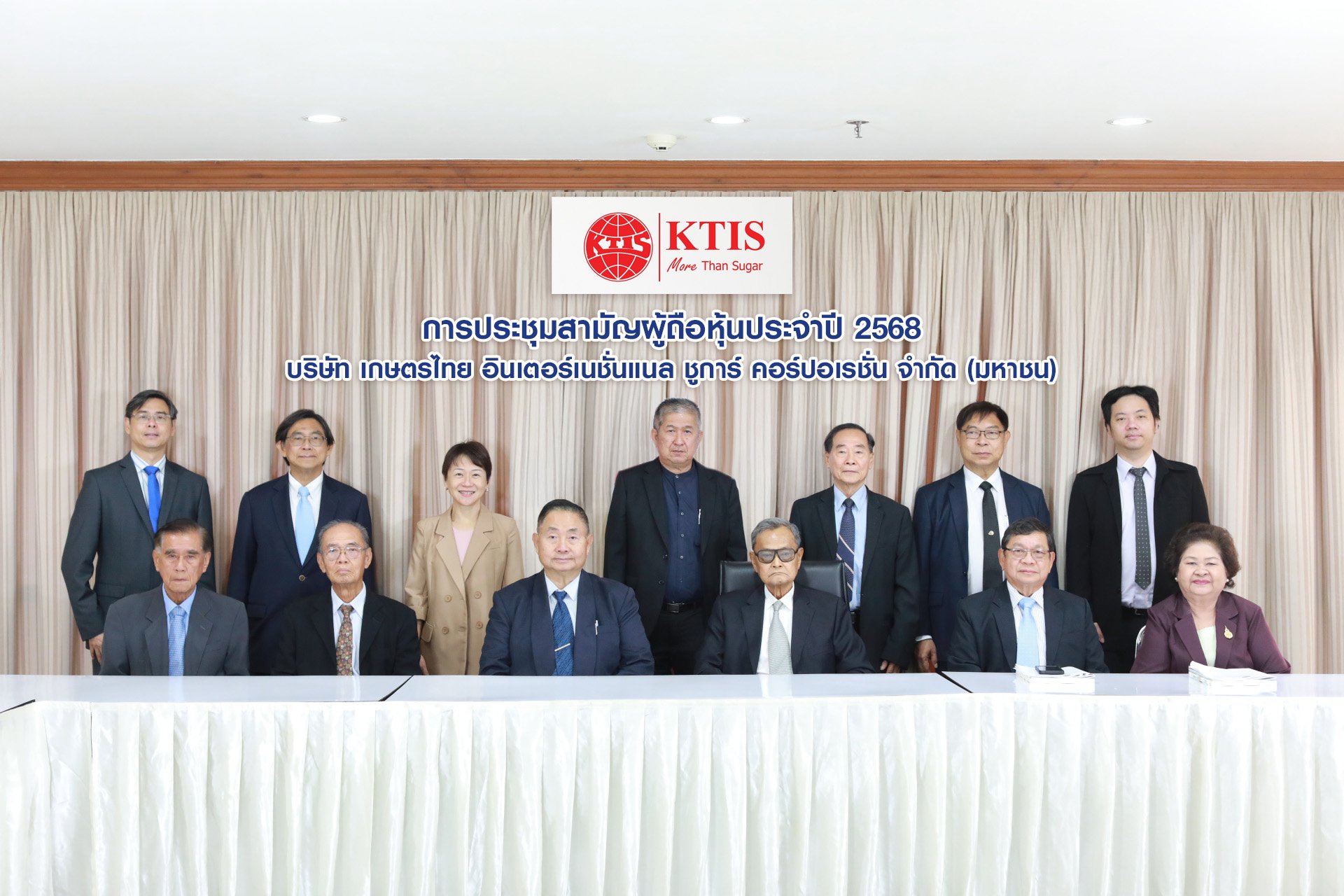 กลุ่ม KTIS จัดประชุมสามัญผู้ถือหุ้นผ่านระบบออนไลน์ ลดการสร้างและรับฝุ่น PM 2.5