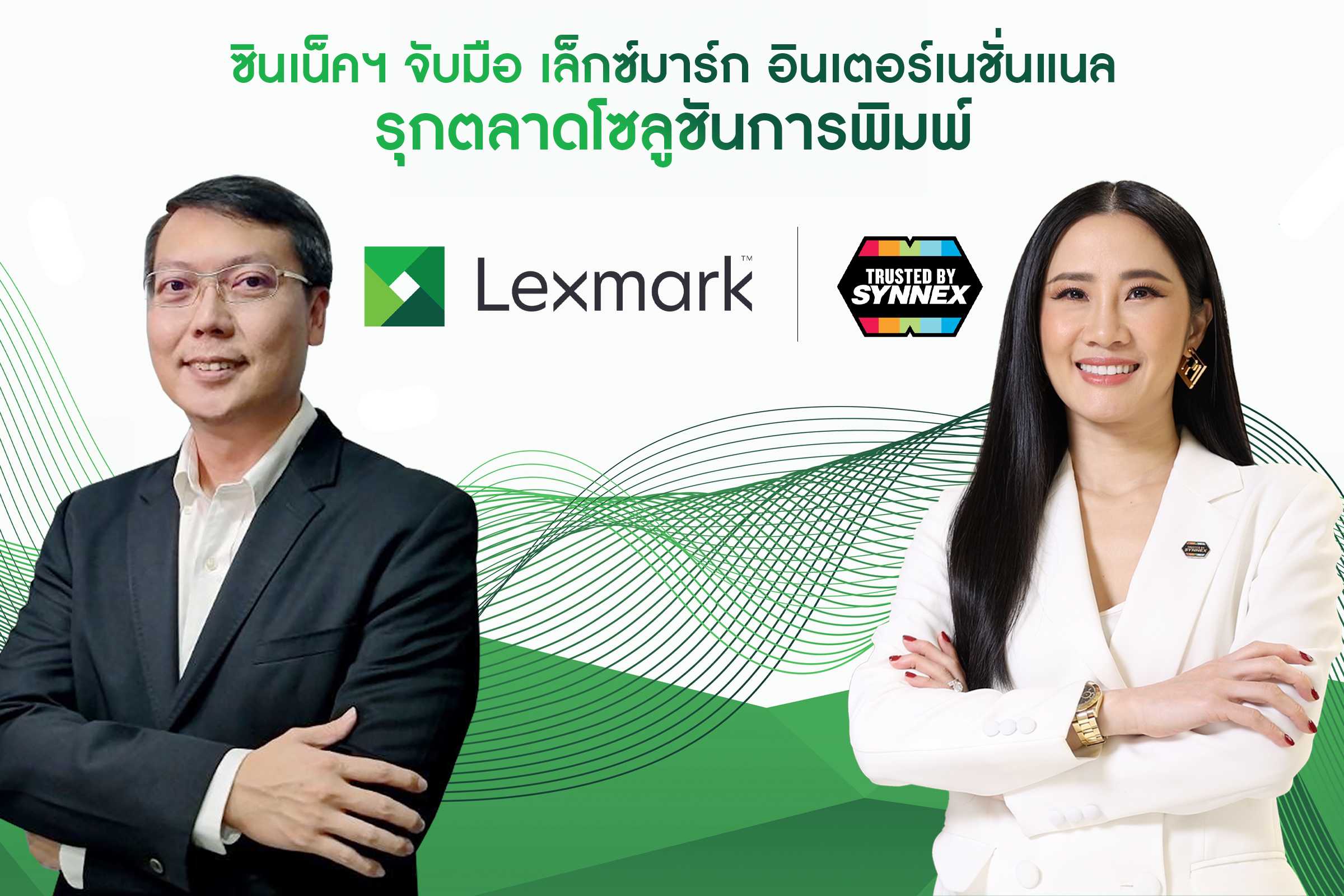 ซินเน็ค (ประเทศไทย) จับมือ Lexmark International รุกตลาดโซลูชันการพิมพ์