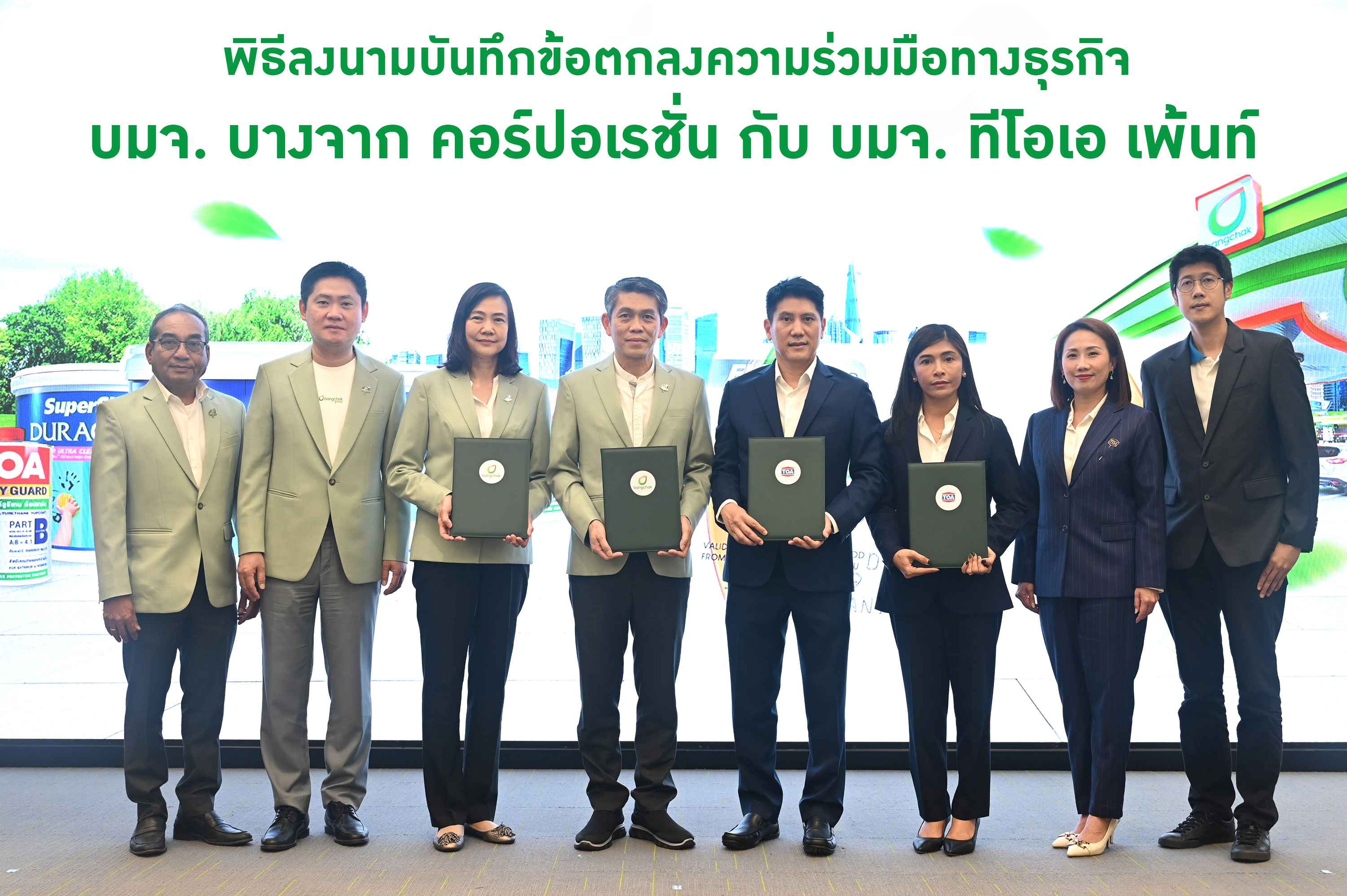 บางจากฯ – TOA ลงนาม MOU ความร่วมมือทางธุรกิจเพื่อสิ่งแวดล้อม