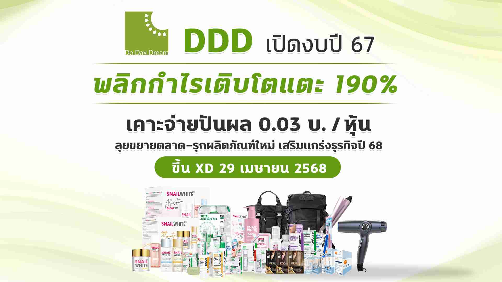 DDD เผยงบปี 67 กำไร 20.46 ลบ.  บอร์ดอนุมัติจ่ายปันผล 0.03 บาท ขึ้น XD 29 เม.ย.นี้