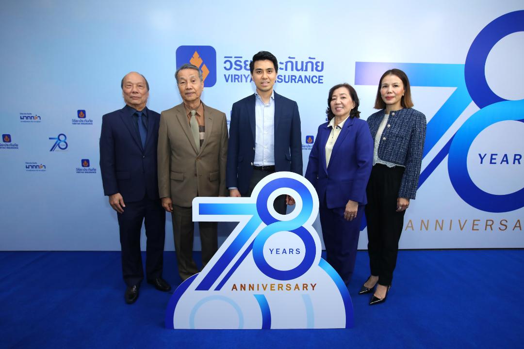 วิริยะประกันภัยครบรอบ78ปีตั้งเป้า ปี68พัฒนาผลิตภัณฑ์ตอบโจทย์ลูกค้า