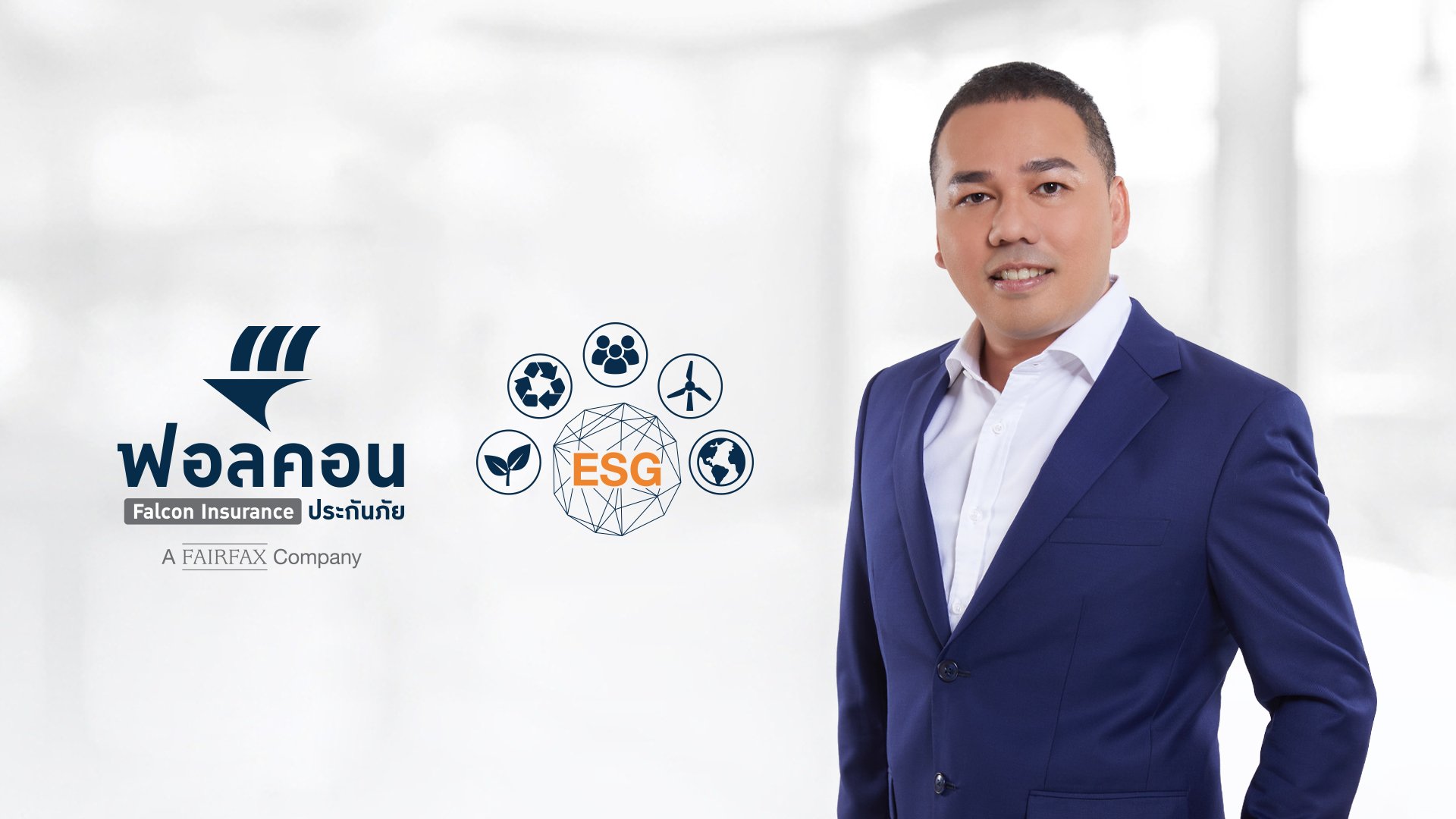 ฟอลคอนประกันภัย ตอกย้ำองค์กร ESG ออกผลิตภัณฑ์ Green Insurance ประกันภัยที่อยู่อาศัย “i-Place”   รับส่วนลดเพิ่มสูงสุด 15% สำหรับผู้ที่ติดตั้ง Solar Roof