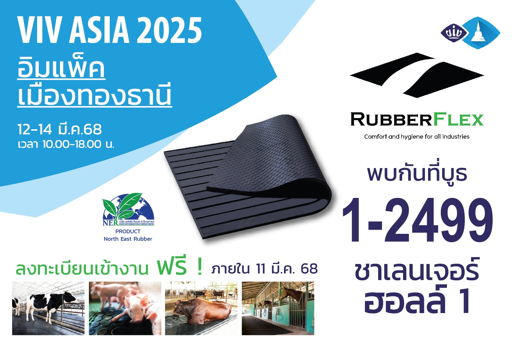 NER ร่วมงาน VIV ASIA 2025 (วิฟ เอเชีย 2025)