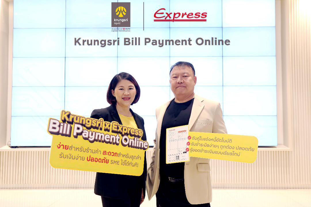 BAY จับมือผู้ผลิตระบบบัญชี Express  นำเสนอบริการให้SMEเข้าถึงเทคโนโลยีรับชำระเงิน