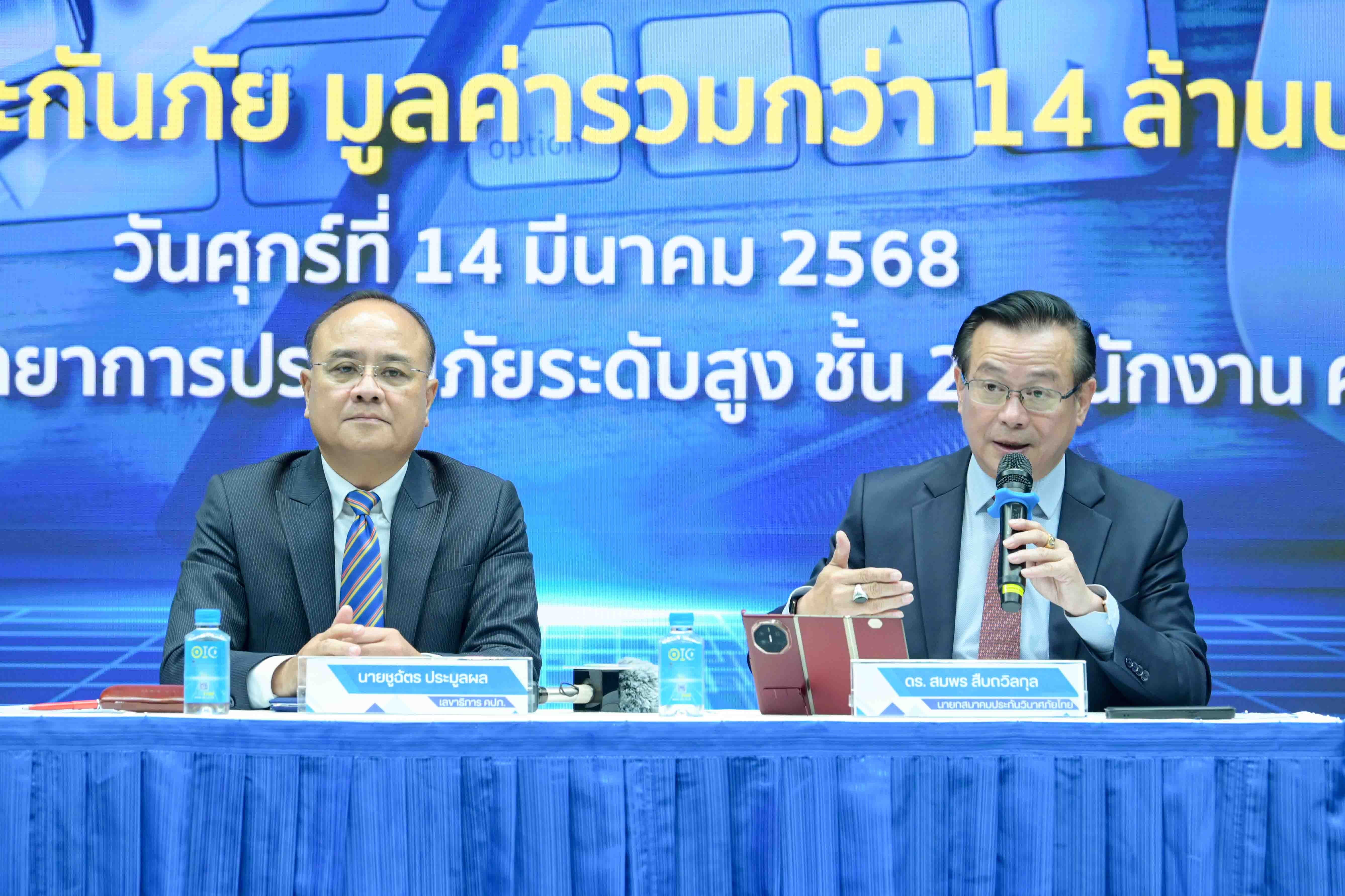 แถลงข่าว เรื่อง ฉ้อฉล ประกันภัย-4_0.jpg