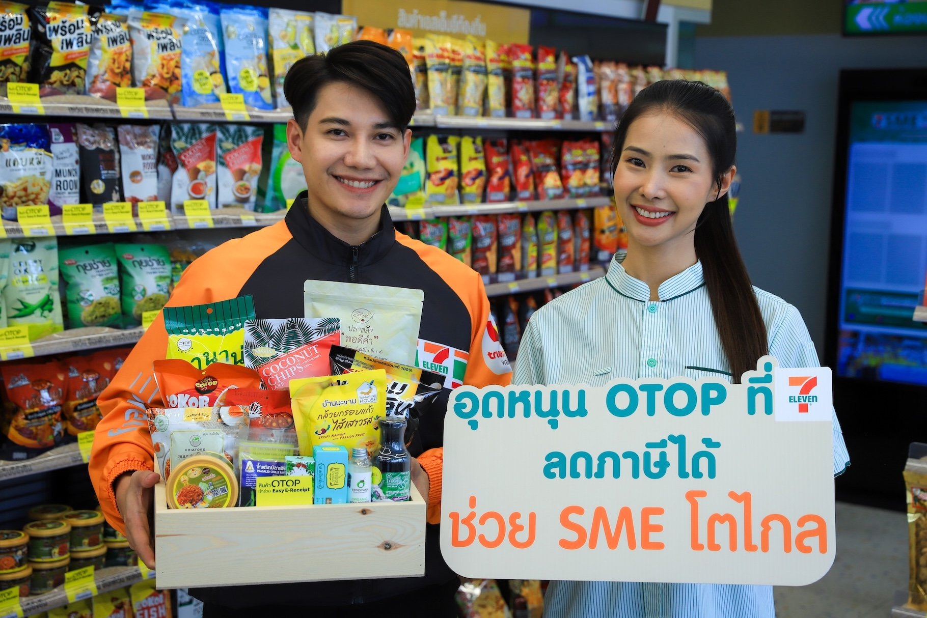 ไม่พลาด โอกาสทองลดหย่อนภาษี 20,000 บาท ร่วมสนับสนุนสินค้า OTOP-SME กว่า 750 รายการ   ที่ร้านเซเว่นฯ ในโครงการ Easy E-Receipt 2.0