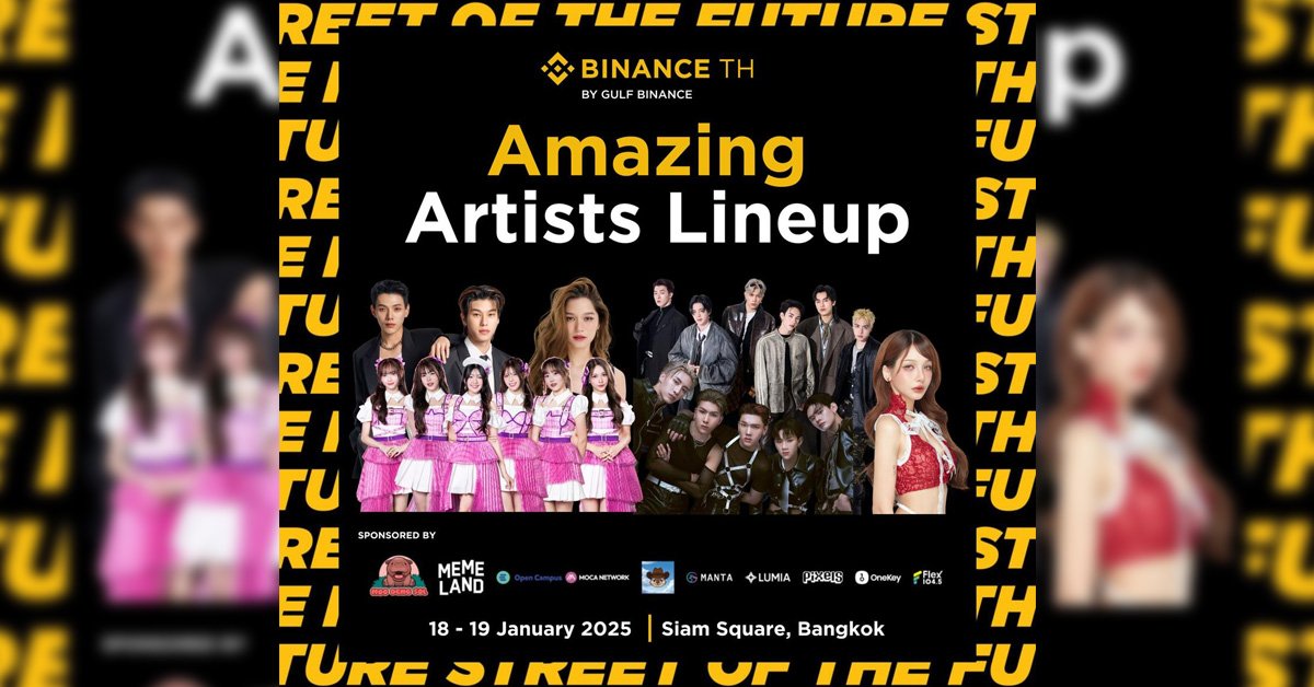 BINANCE TH เปิดปี 2025 ประกาศจัดงานใหญ่ Street of the Future Presented by BINANCE TH by Gulf BINANCE ที่แรกและที่เดียวในประเทศไทย