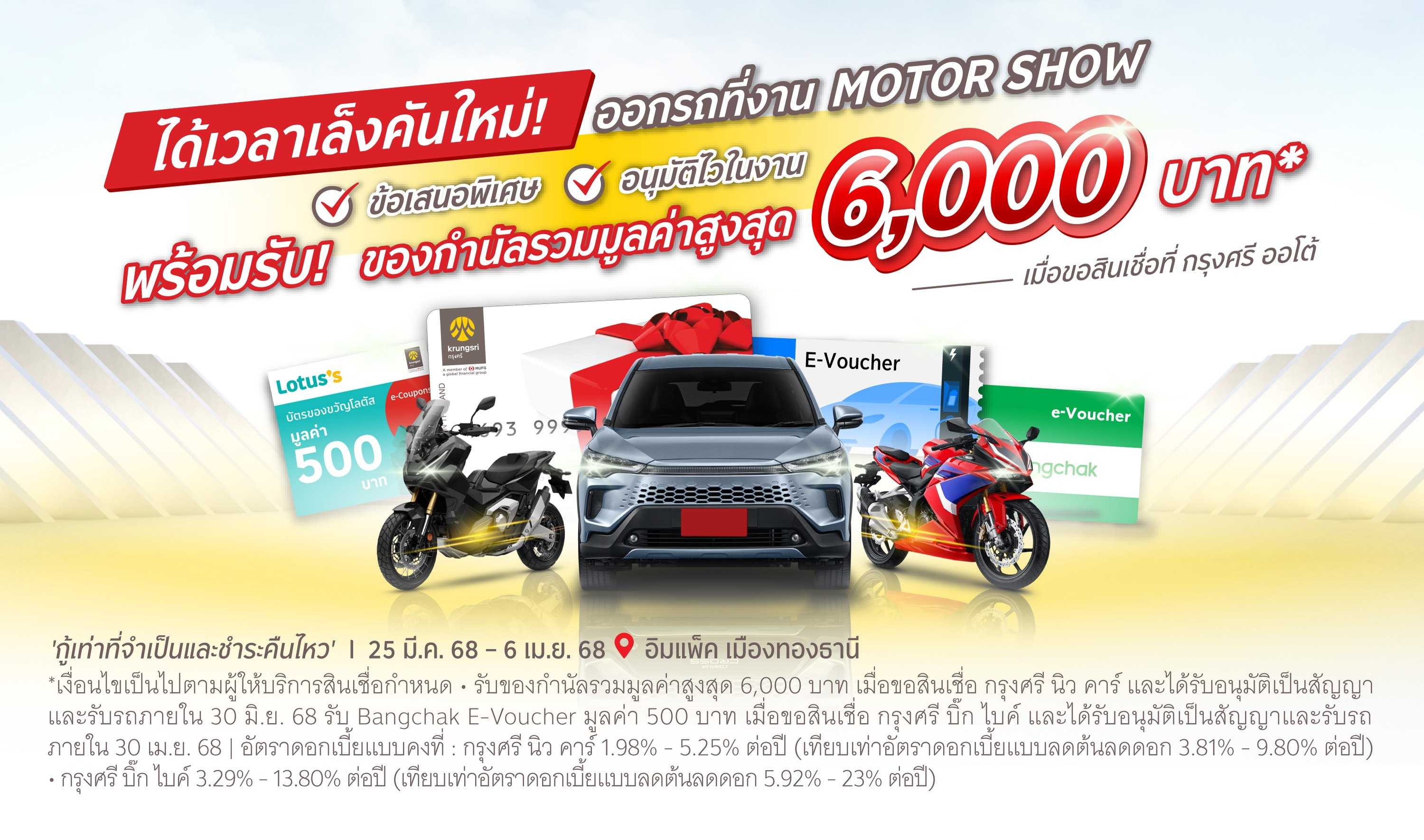 Krungsri Auto_Motor Show 2025_KV_11zon.jpg