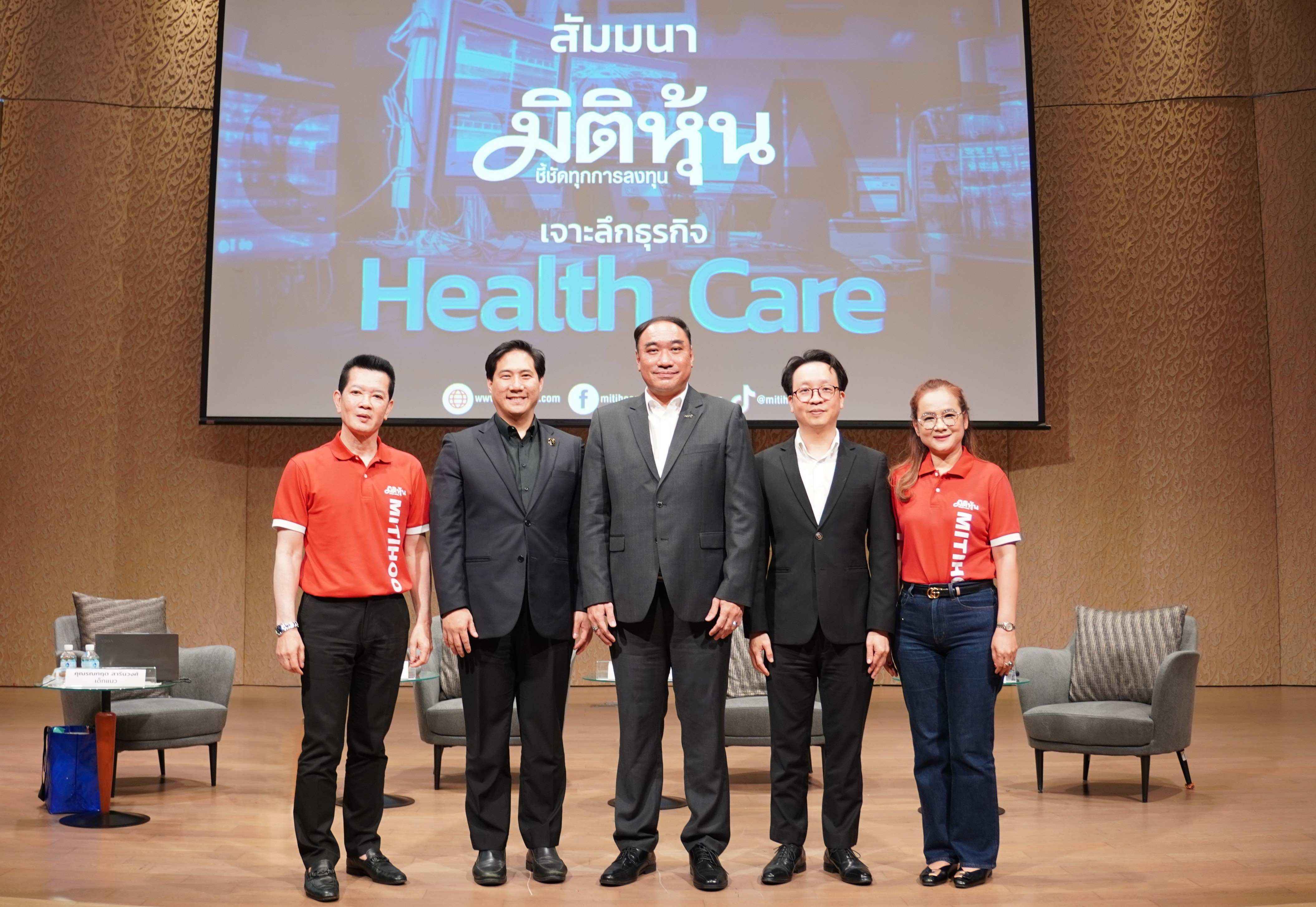 NAM ขึ้นเวทีสัมมนา “เจาะลึกธุรกิจ Health Care” 