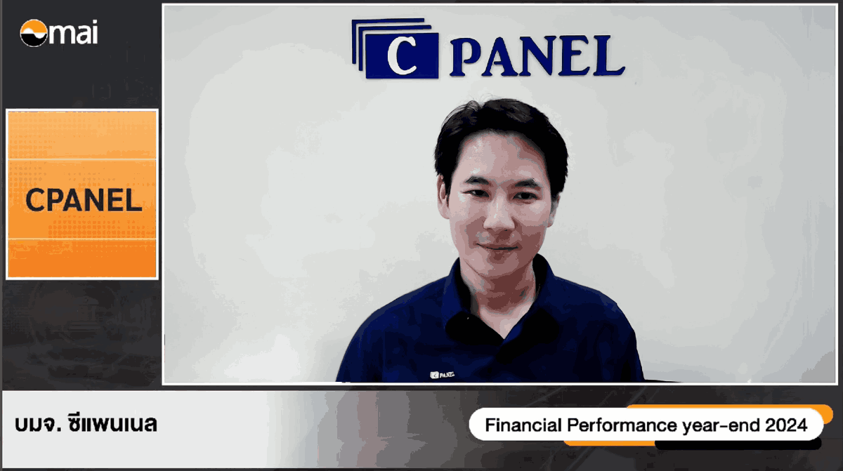 CPANEL ร่วมงาน Opportunity Day แย้ม Q1/68 สัญญาณดี ลุยประมูลงานใหม่เพิ่ม