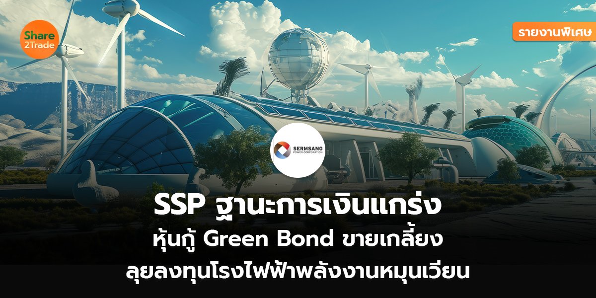 SSP_รายงานพิเศษ S2T (เว็บ) copy_0.jpg