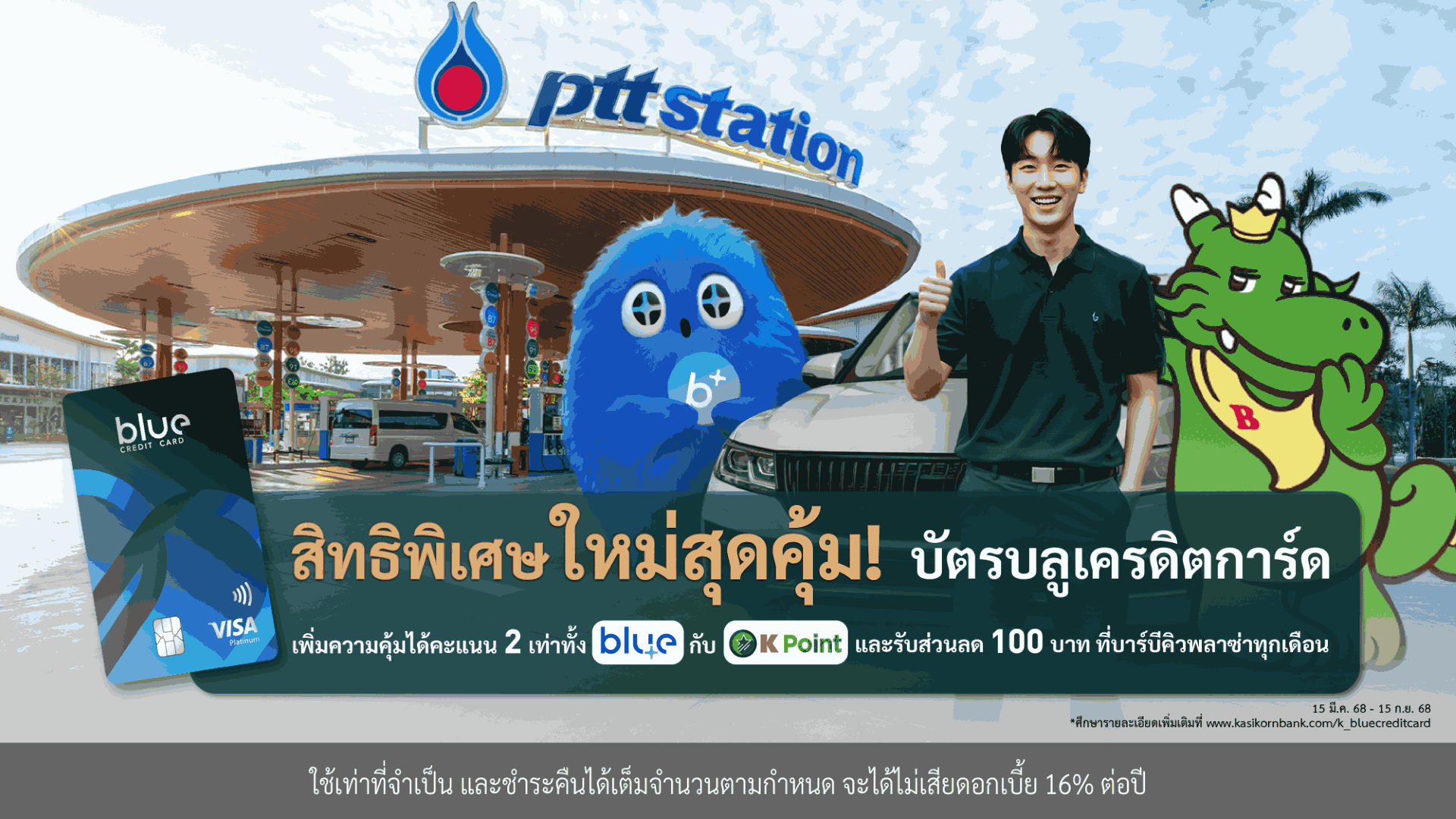 สิทธิพิเศษใหม่!* บัตรบลูเครดิตการ์ด เพิ่มความคุ้มได้คะแนน 2 เท่าทั้ง Blue+ กับ K Point และรับส่วนลด 100 บาท ที่บาร์บีคิวพลาซ่าทุกเดือน