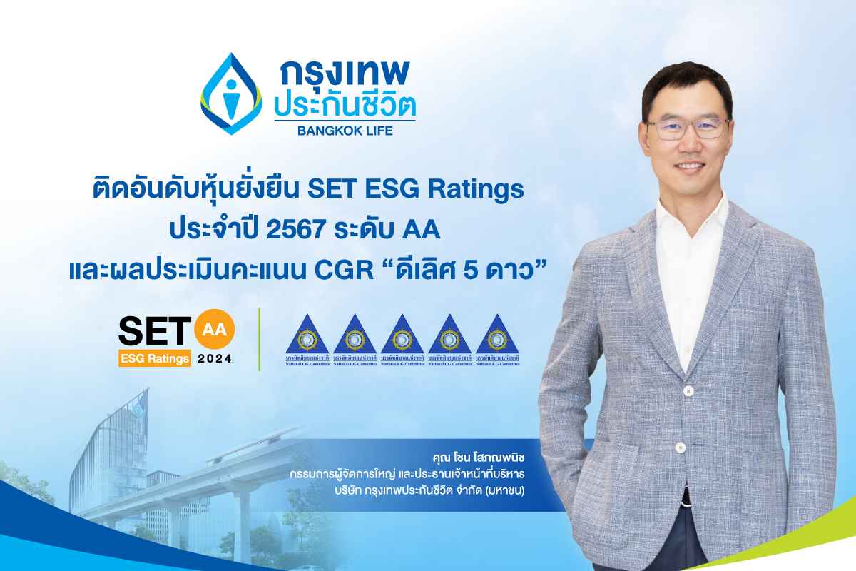 ภาพประกอบ กรุงเทพประกันชีวิต_SET ESG Ratings AA and CGR Excellent (1).jpg