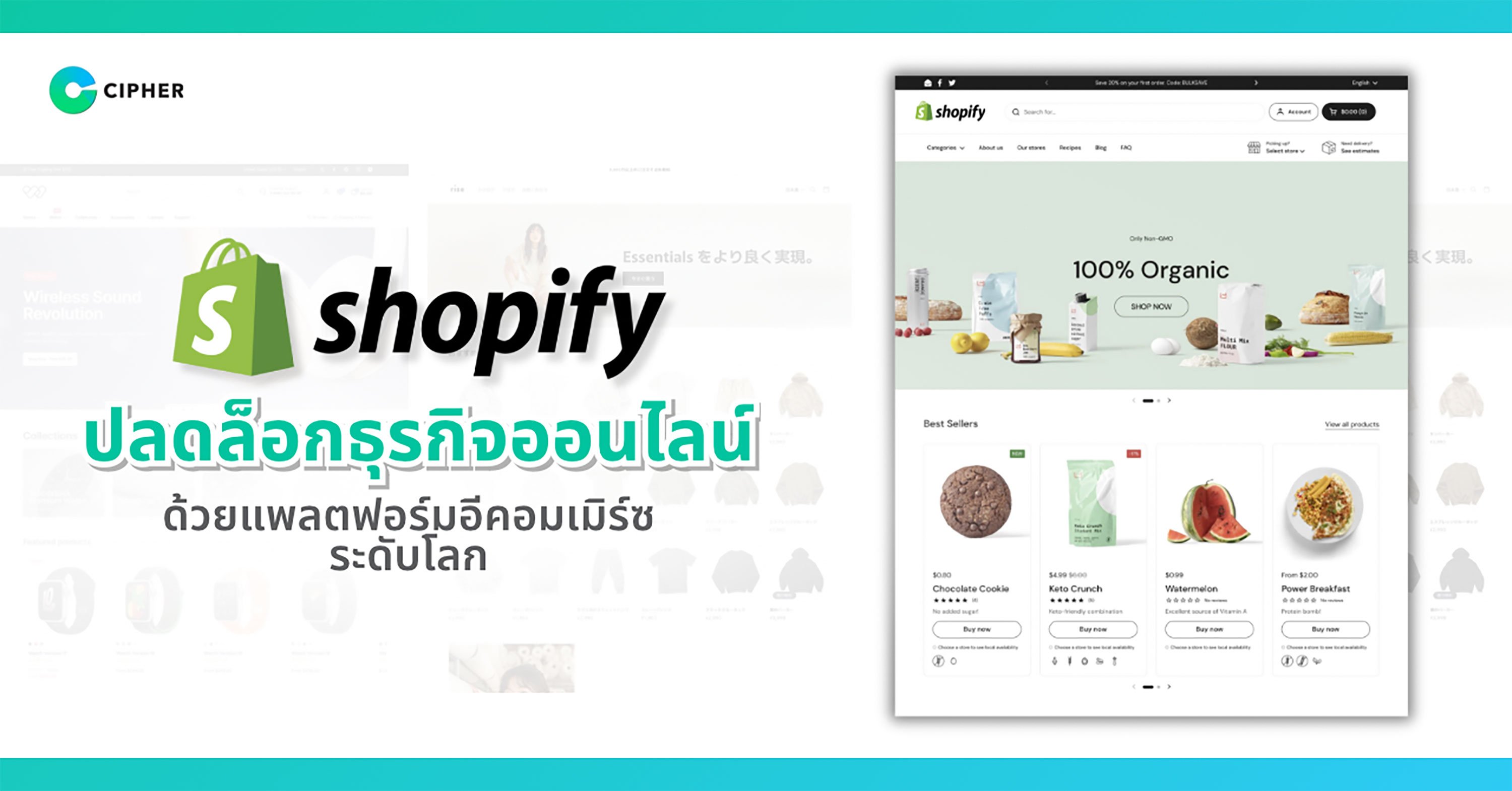 CIPHER จับมือ Shopify ปลดล็อกธุรกิจออนไลน์ด้วยแพลตฟอร์มอีคอมเมิร์ซระดับโลก เพิ่มขีดความสามารถให้ผู้ประกอบการไทยในยุคดิจิทัล