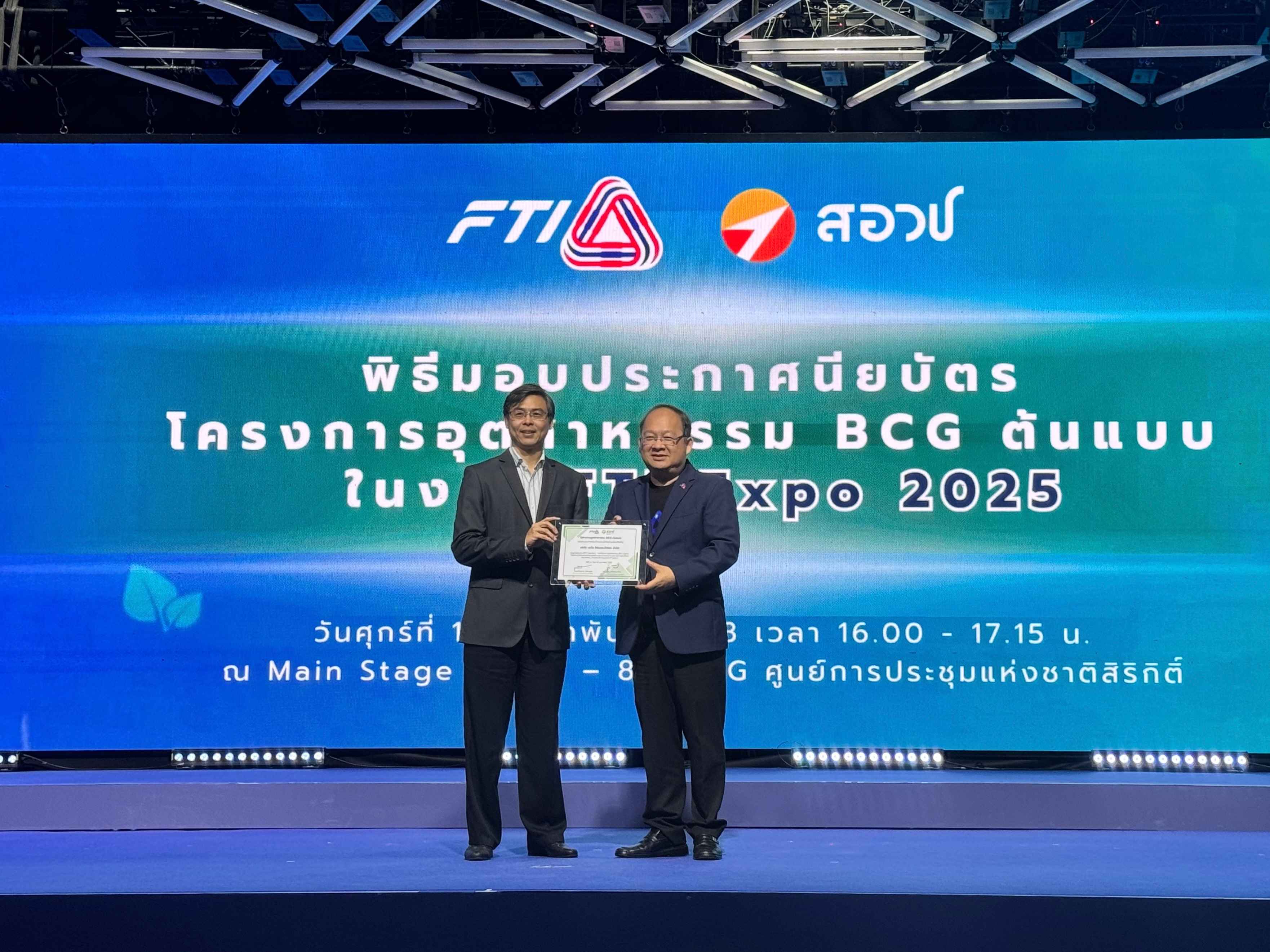 กลุ่ม KTIS รับมอบรางวัล BCG Award จากโครงการอุตสาหกรรม BCG ต้นแบบ