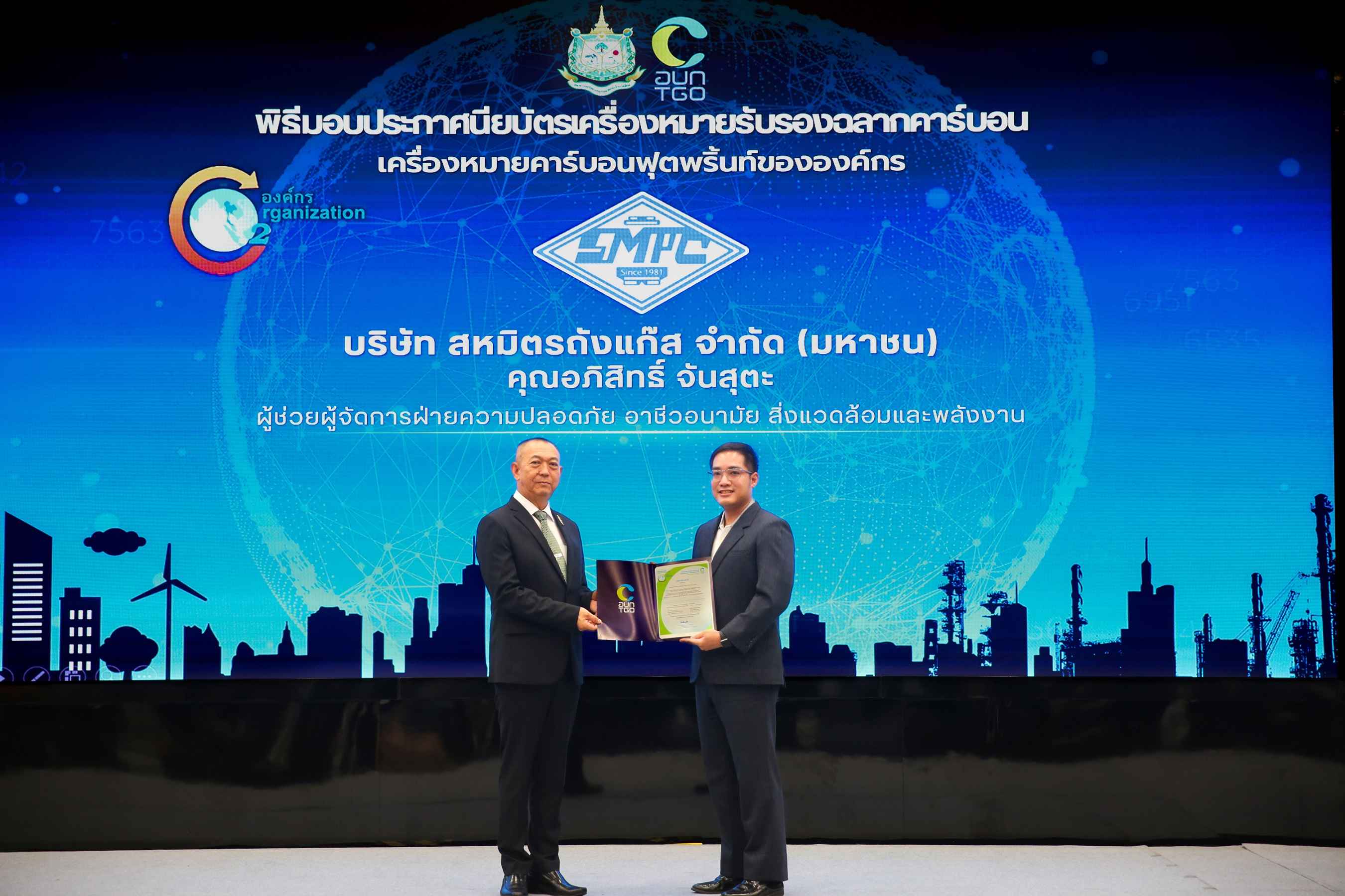 SMPC รับประกาศนียบัตรเครื่องหมายรับรองฉลากคาร์บอนฟุตพริ้นท์ขององค์กร  ตอกย้ำการเติบโตอย่างยั่งยืน