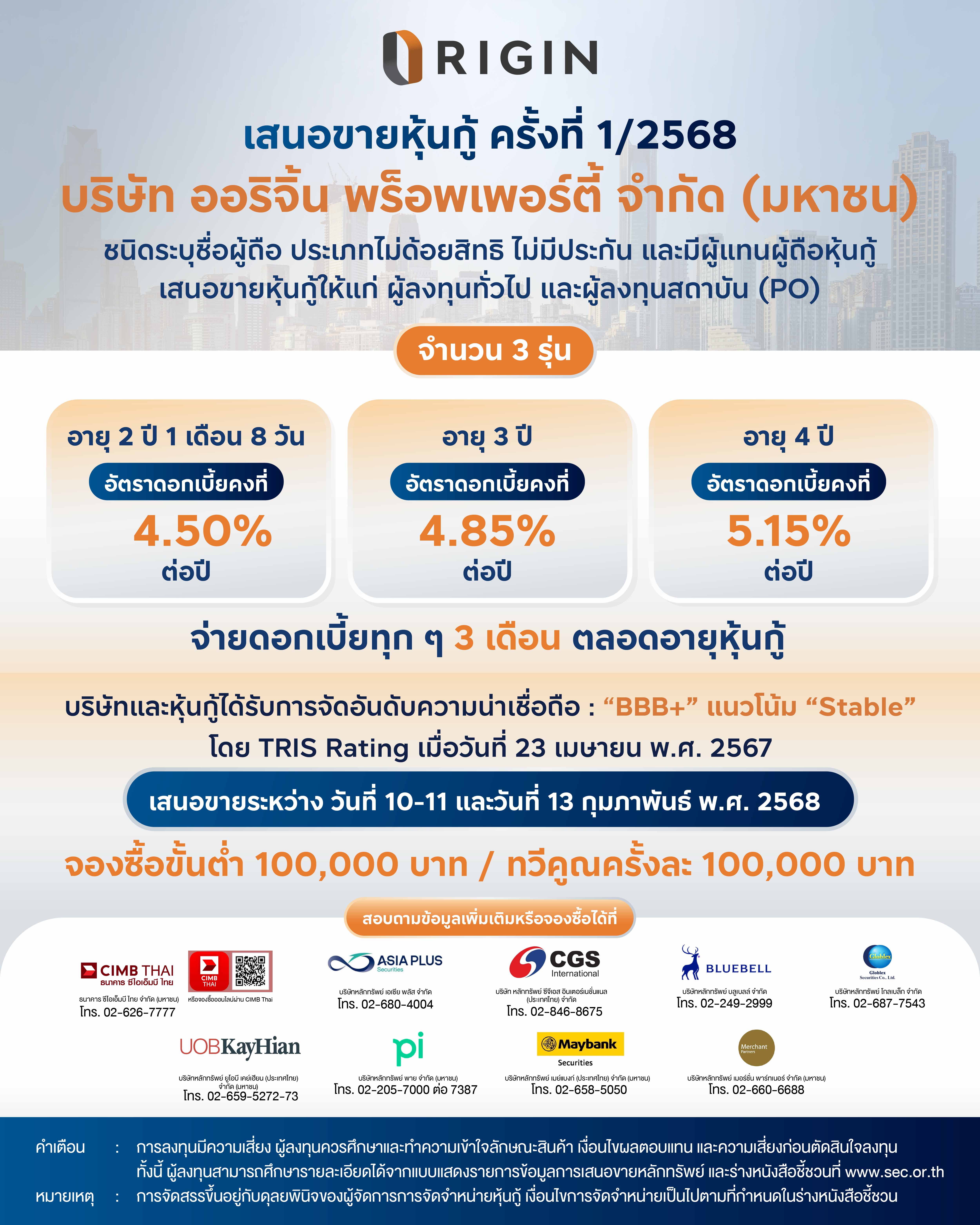 ORI เสนอขายหุ้นกู้ใหม่ 3 ชุด กุมภาพันธ์ 2568 นี้_0.jpg