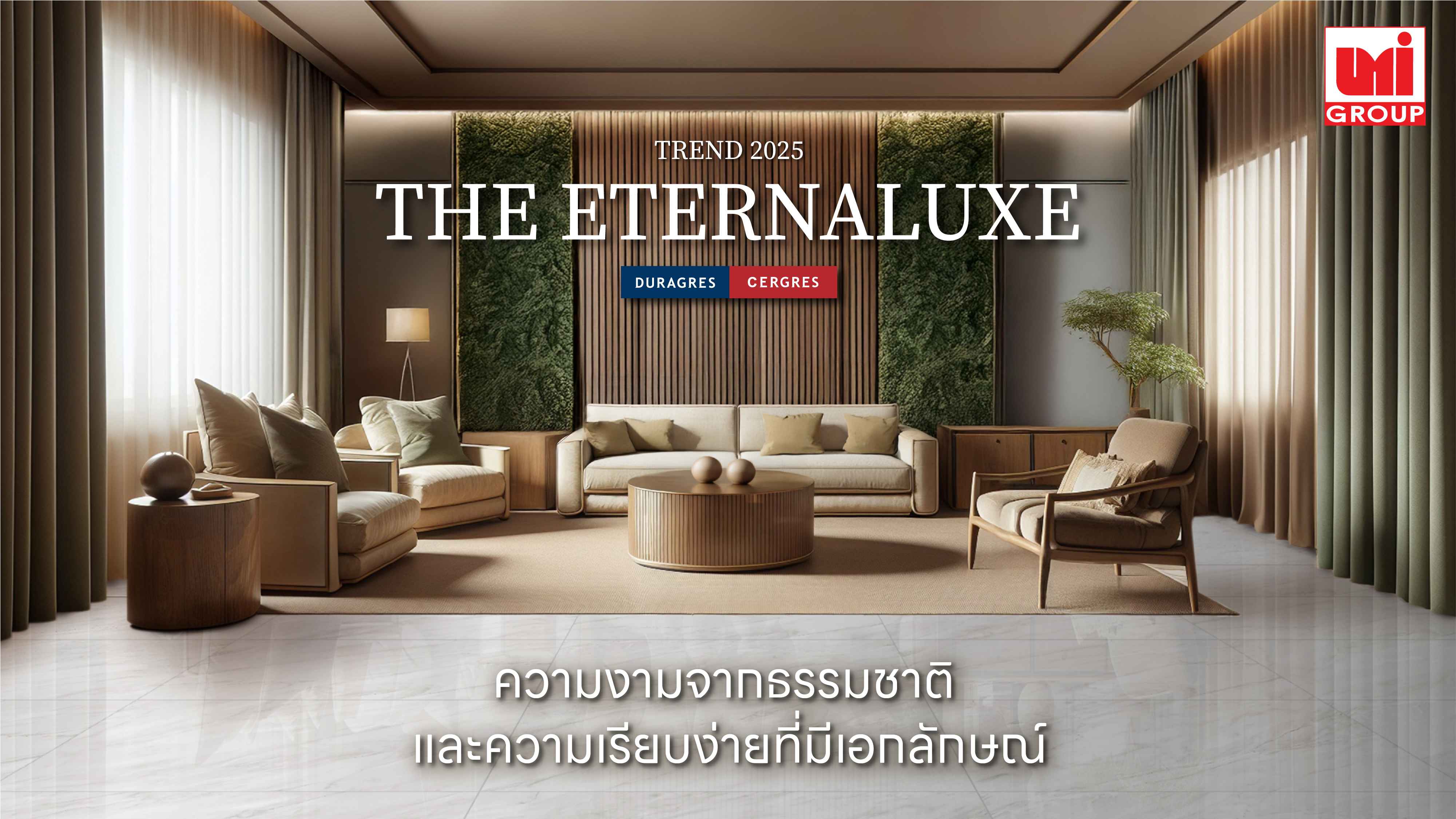 UMI ส่งเทรนด์ไอเดียการแต่งบ้านปี 2025 ในสไตล์ THE ETERNALUXE