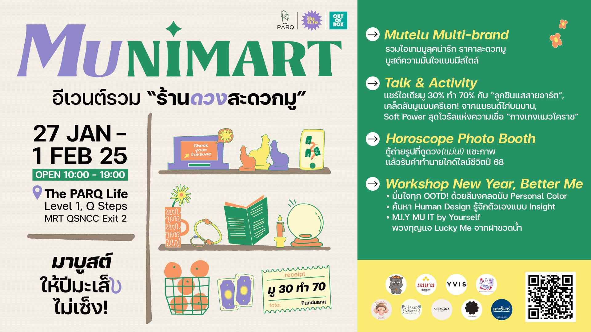 บูสต์ให้ปีมะเส็งไม่เซ็ง! กับ งาน “MUNIMART” ร้านดวงสะดวกมู   เช็กดวง ช้อปไอเทมเสริมความปังรับตรุษจีน ที่ เดอะ ปาร์ค 27 ม.ค. – 1 ก.พ. 2568