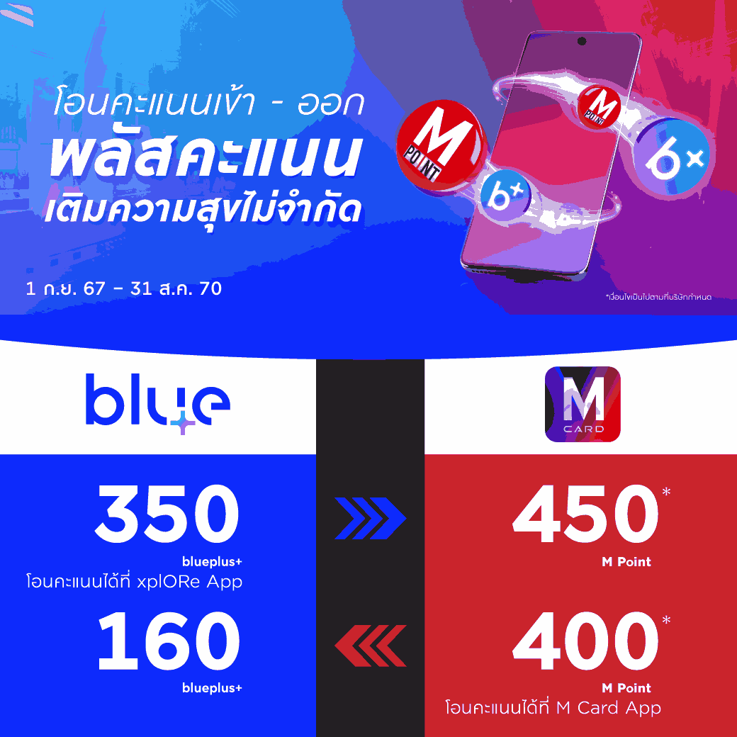 M Card ผนึก blueplus+ สร้างมิติใหม่แห่งการแลกคะแนนสะสม มอบสิทธิประโยชน์สุดคุ้ม 