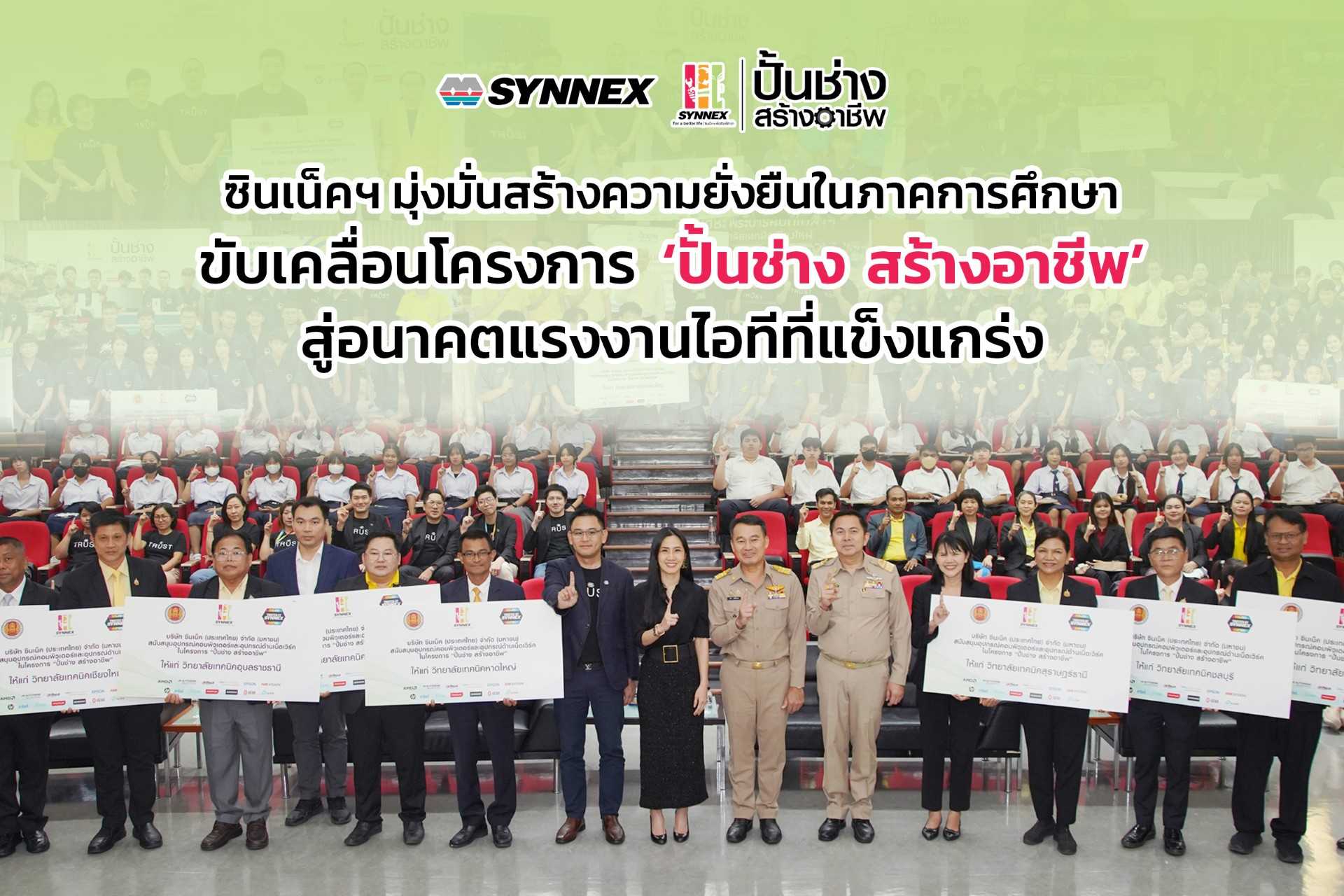 SYNEX_ขับเคลื่อนโครงการ ปั้นช่าง สร้างอาชีพ_1 (1).jpg