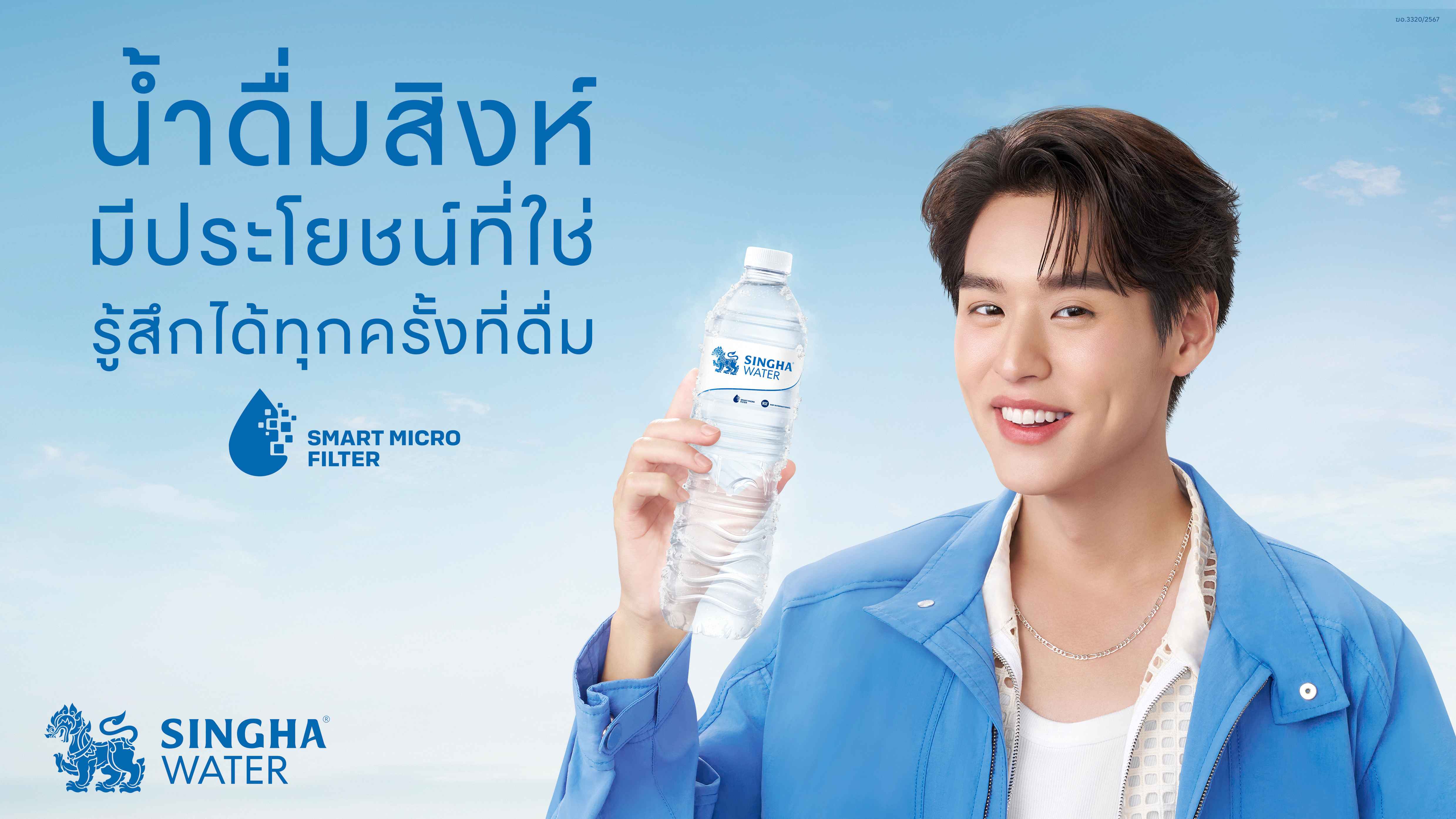 “น้ำดื่มสิงห์” อวดโฉมฉลากใหม่ เพิ่มภาพลักษณ์ทันสมัย รับกลยุทธ์การสื่อสารคุณประโยชน์ที่ใช่