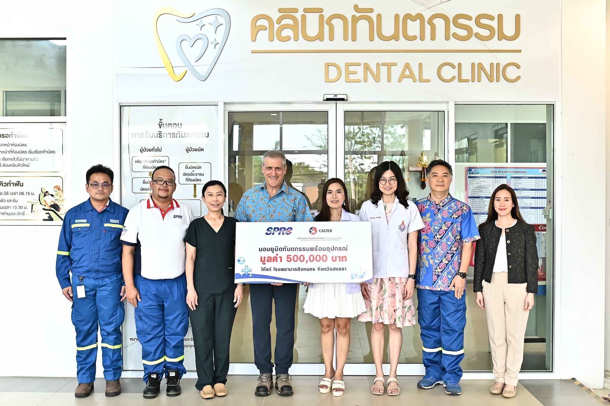 SPRC และ คาลเท็กซ์โดย สตาร์ ฟูเอลส์ มอบเงิน 5 แสนบาท  ให้แก่ รพ.สิงหนคร จ.สงขลา สนับสนุนบริการทางทันตกรรมให้กับประชาชนในพื้นที่